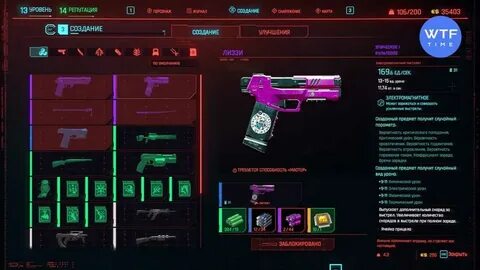 Cyberpunk улучшение оружия