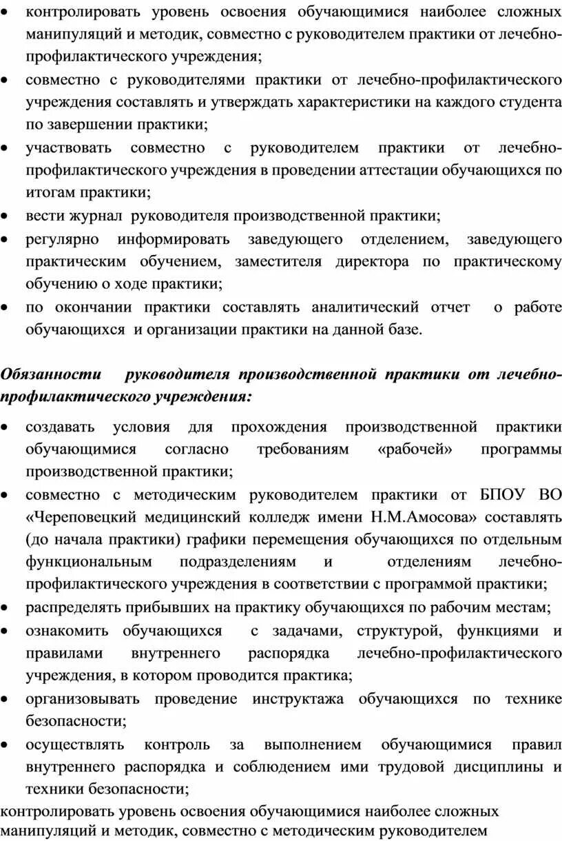 Отчет по медицинской производственной практике. Отчет по практике в медицинском учреждении. Отчет руководителя производственной практики. Отчет обучающегося о прохождении производственной практики. Практика в учреждение отчет