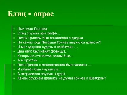 Как звали учителя француза петруши