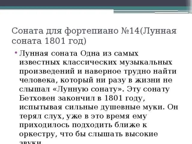 История создания сонаты кратко. Анализ произведения лунная соната бетховена кратко. рассказ о лунной сонате бетховена. история создания лунной сонаты.