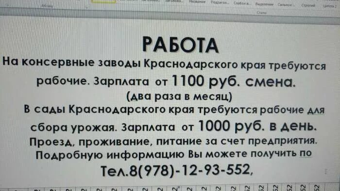 Работа в субботу краснодар. Работа и зарплата. объявление о зарплате. зарплата на подработке. объявление на работу номер.