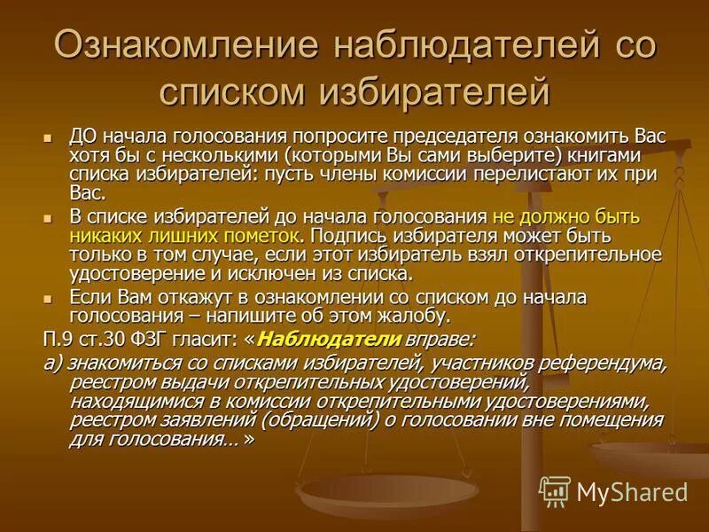 Наблюдатель вправе выбрать несколько вариантов. Наблюдатель вправе выбрать несколько вариантов. Памятка наблюдателя на выборах. Наблюдатель вправе. Ознакомиться со списком избирателей вправе.