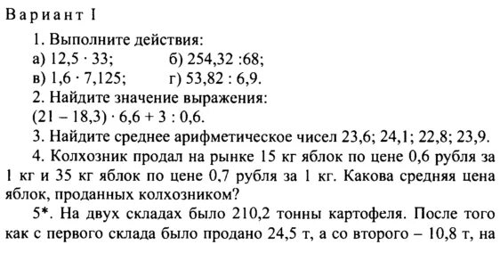 Контрольная работа мерзляк десятичные дроби. Проверочная работа по математике 5 класс умножение десятичных дробей. 5 Класс математика Виленкин дроби контрольная работа. Проверочная 5 класс математика умножение и деление десятичных дробей. Контрольная по математике 5 класс деление десятичных дробей.