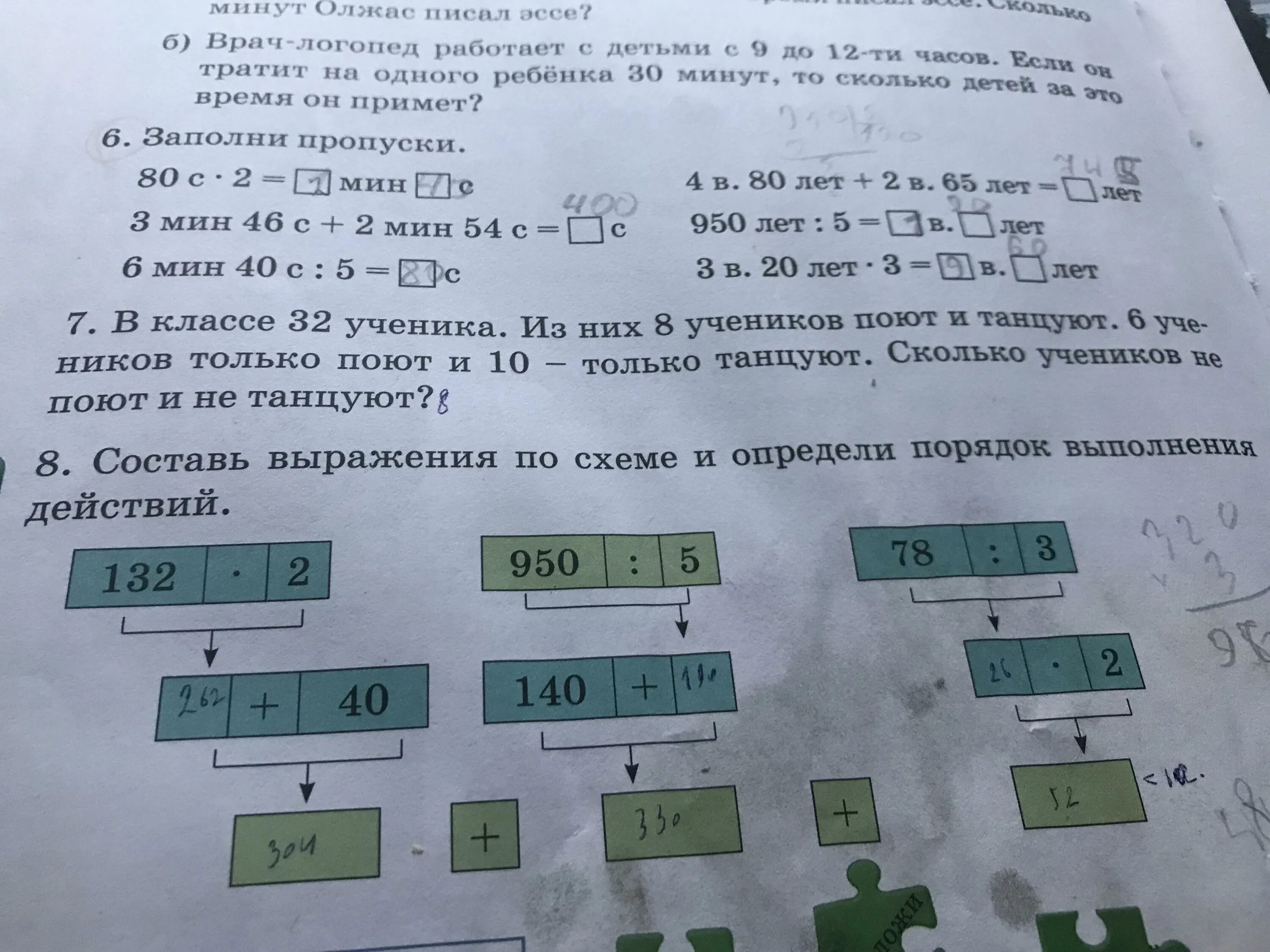 Составь выражения 9 5. Составь выражение по схеме. Составь выражение по схеме определи порядок действий. Составь выражения по схемам определи в них. Выполни действия в указанном порядке.