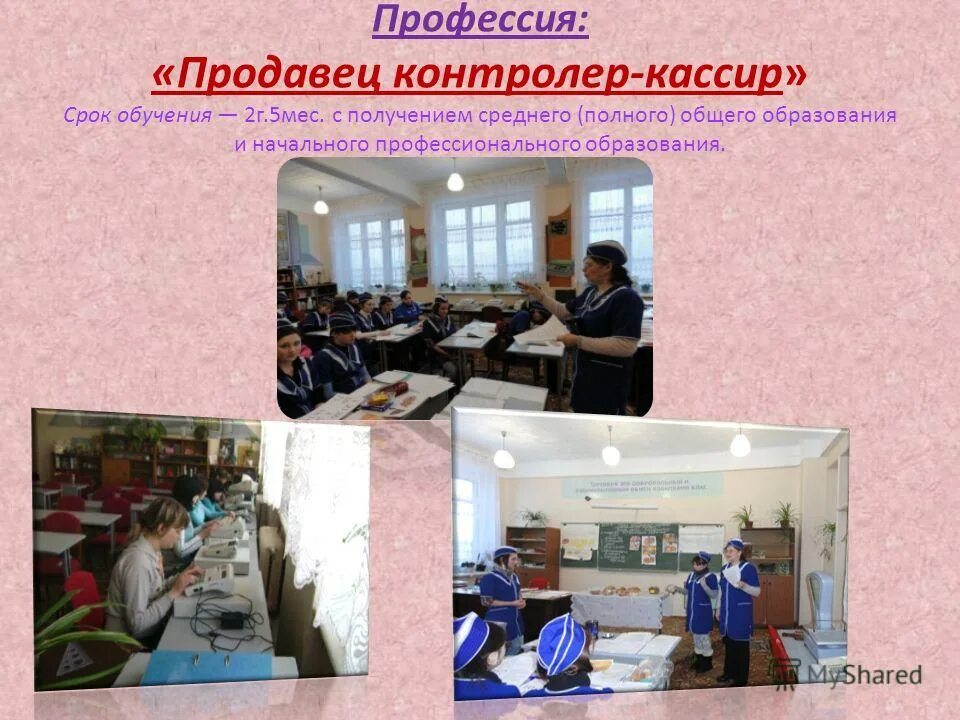 Колледж кассир. Продавец контролер кассир. Профессия контролер кассир. Профессия продавец. Образование на кассира продавца.