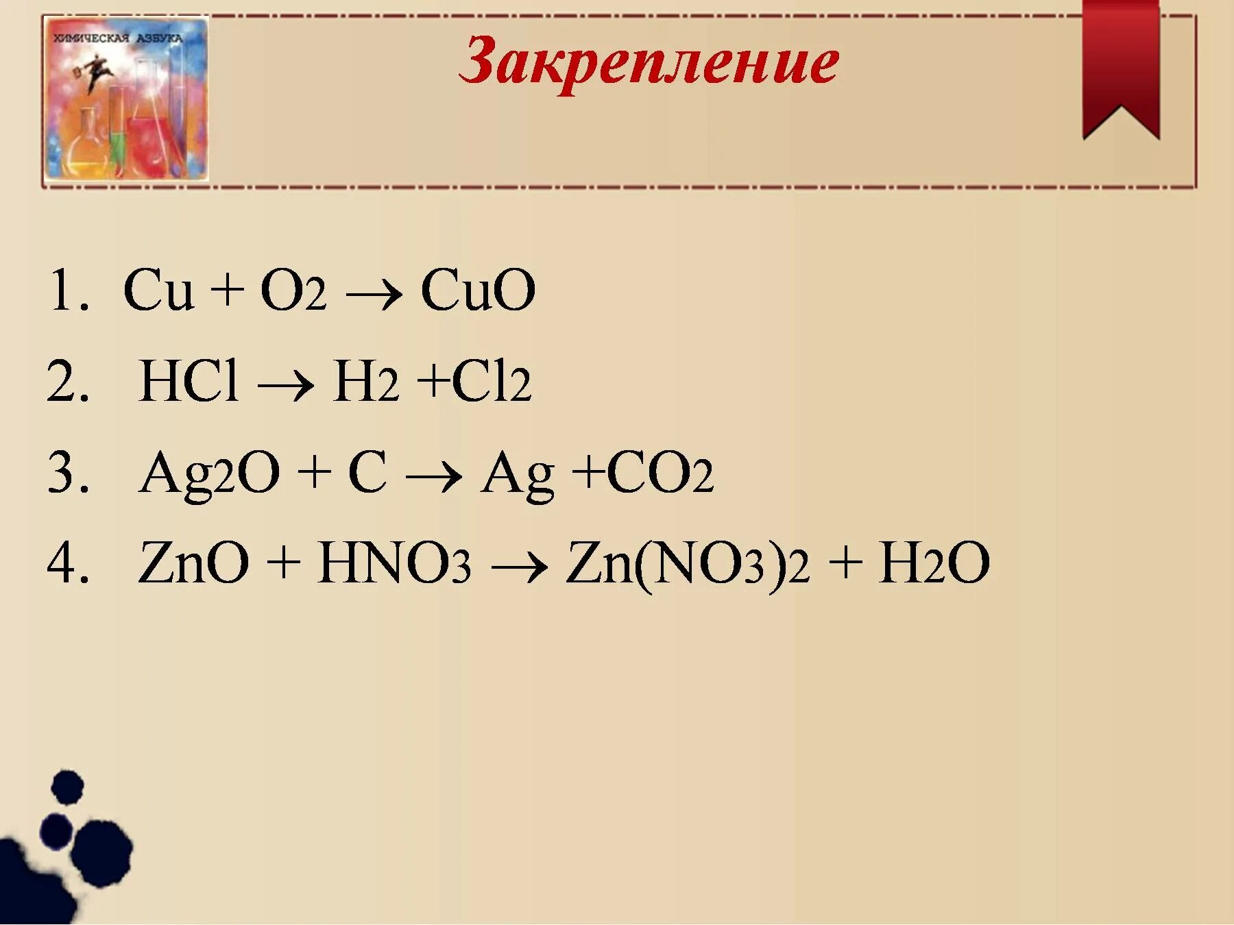 Cu oh 2 h2 cl2. Химическое уравнение h2 + cl2. H2+cl2. CL+h2. Cuo уравнение.