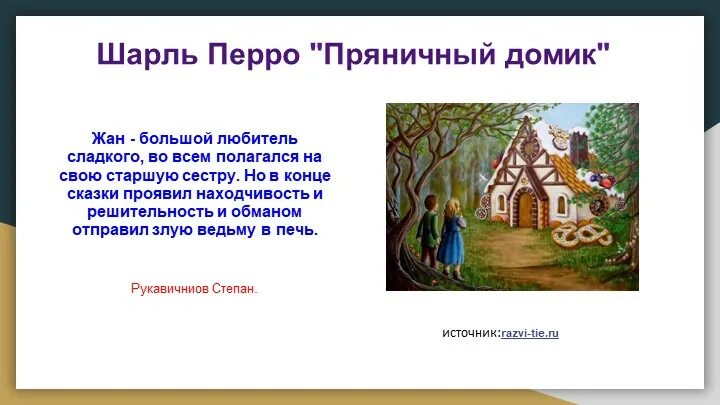 Сказка домик читать. Сказка домик читать
