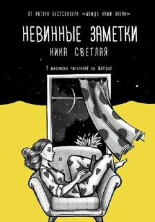 Книга невиновен