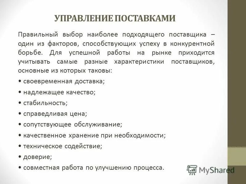 характеристики поставщиков предприятия