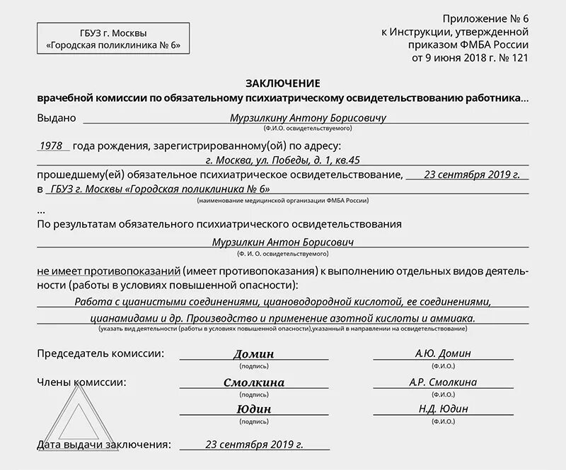 Приказ 377 рф. Бланк решения психиатрического освидетельствования образец. Форма справки психиатрического освидетельствования работников. Форма направления на психиатрическое освидетельствование. Заключение психиатрическое освидетельствование бланк 2021.