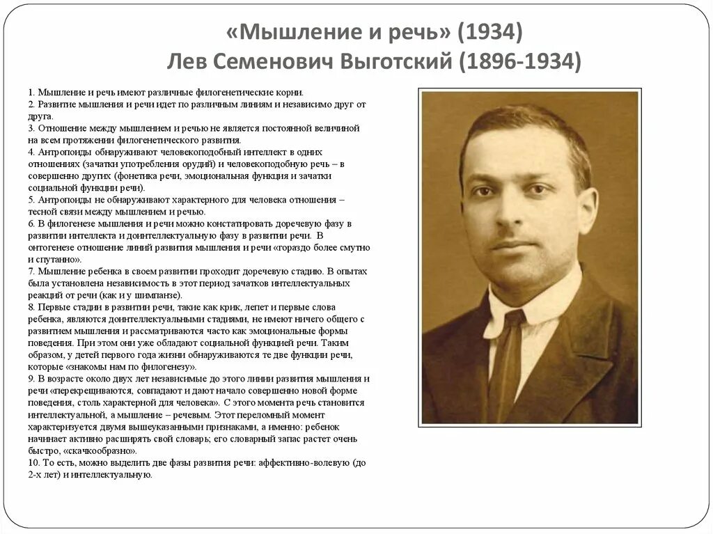 Выготский Лев Семенович (1896-1934). Выготский Лев Семенович речь. Выготский л. "мышление и речь". Выготский Лев Семенович мышление и речь. Выготский проблемы психологии