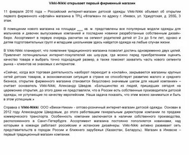 Пресс релиз магазина