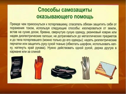 Способы самозащиты