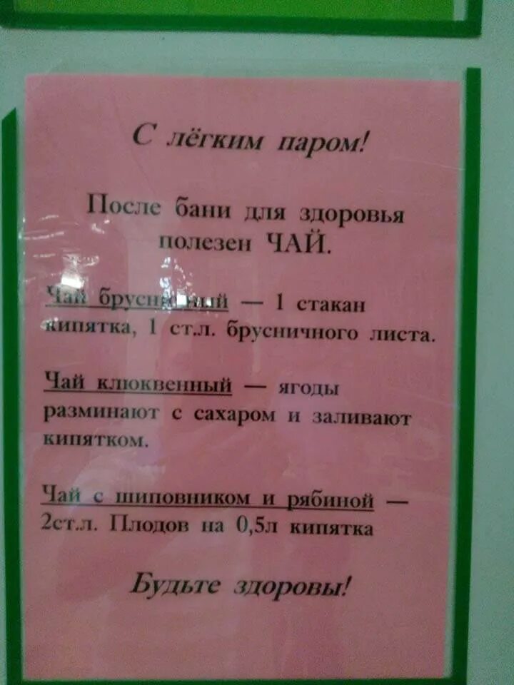 Пить после бани можно. Чай после баньки. Какой чай пить в бане. Травяной чай "для бани". Чай после бани.