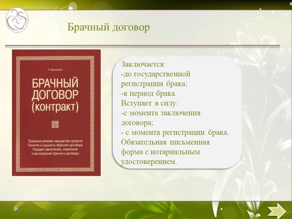 Пособие по вступлению в брак. Брачный договор это семейное право. Вступление в силу брачного договора. Брачный договор вступает в силу с момента. Условия вступления брачного договора в силу.