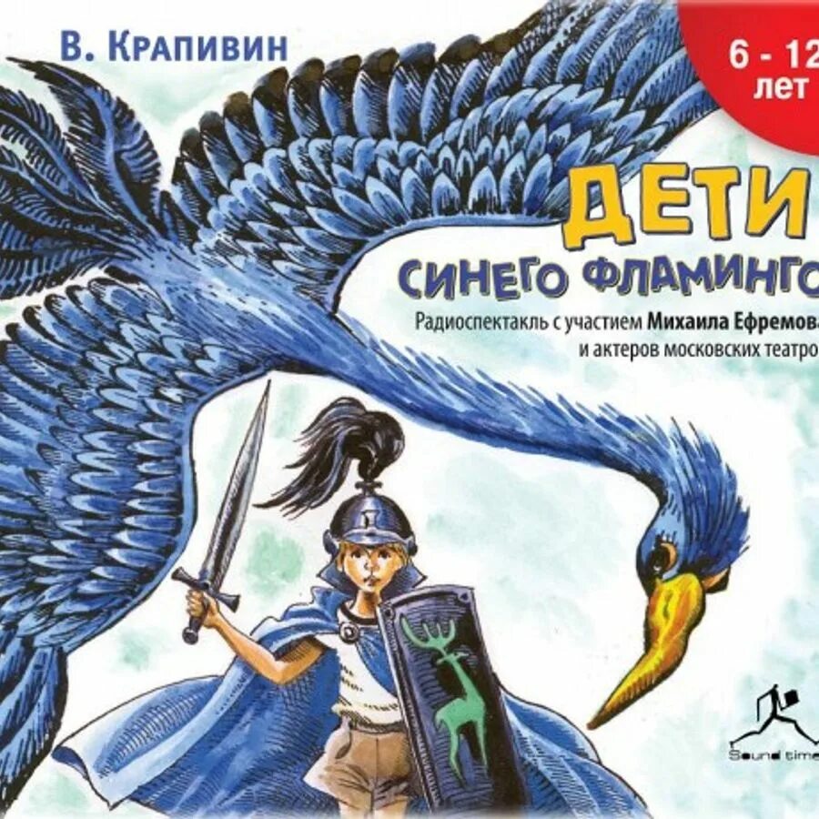 Владислав крапивин синий фламинго. Дети синего фламинго. Владислава крапивина "дети синего фламинго". Владислав крапивин дети синего. Дети синего фламинго оглавление.