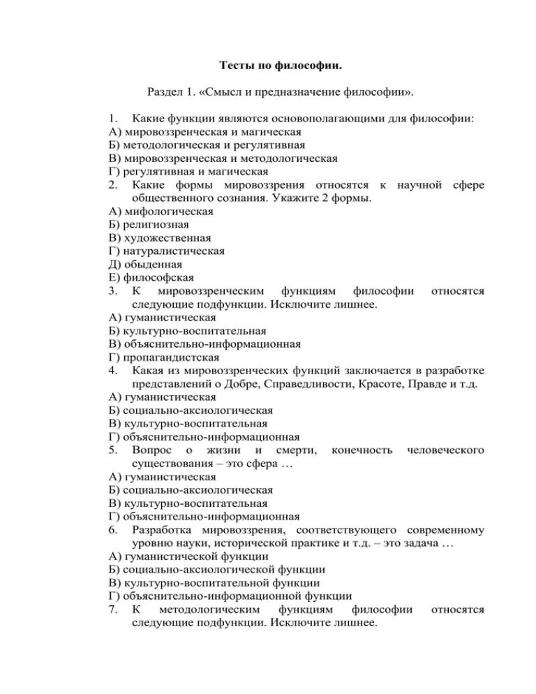 Тест философия науки. Тесты по философии с ответами для студентов 2 курса. Тест по философии с ответами. Философия тест с ответами. Зачет по философии.