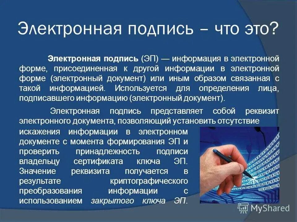 Что используют для создания электронной цифровой подписи. Электронная подпись. Электронно цифровая подпись. Электронная подпись для физических лиц. Электронная опись.