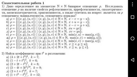 Антисимметричность бинарного отношения