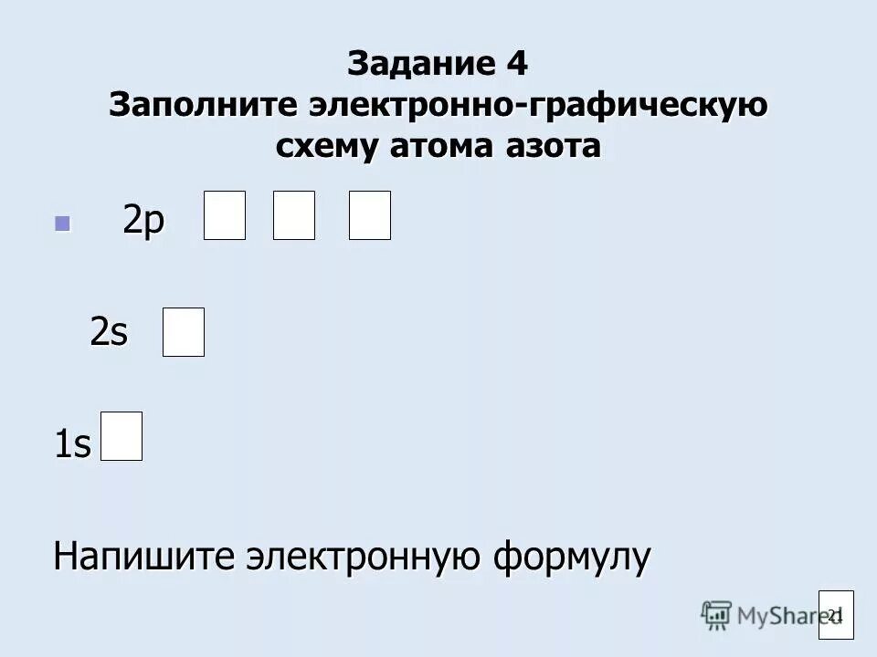 Электронная оболочка азота схема