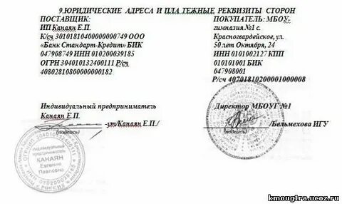 Предприниматель реквизиты