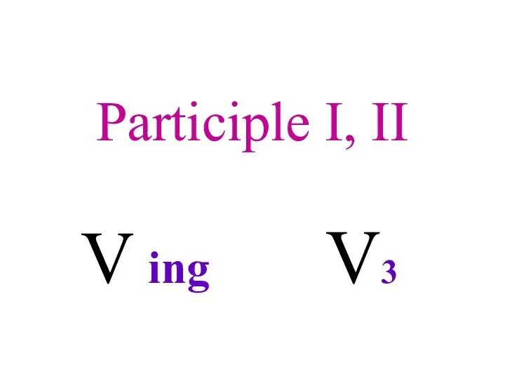 Present participle simple. Participle 1 2. present participle в английском. participle i и participle ii. что такое participle i participle 2.