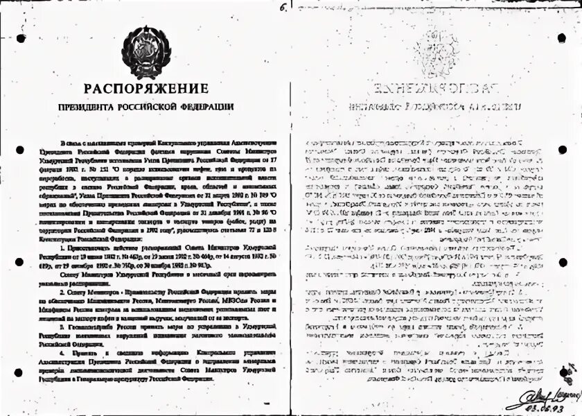 Постановление рф 941 от 22.09 1993. Постановление правительства 1992 года. Постановление РФ О казачестве. Распоряжение. Решение правительства.