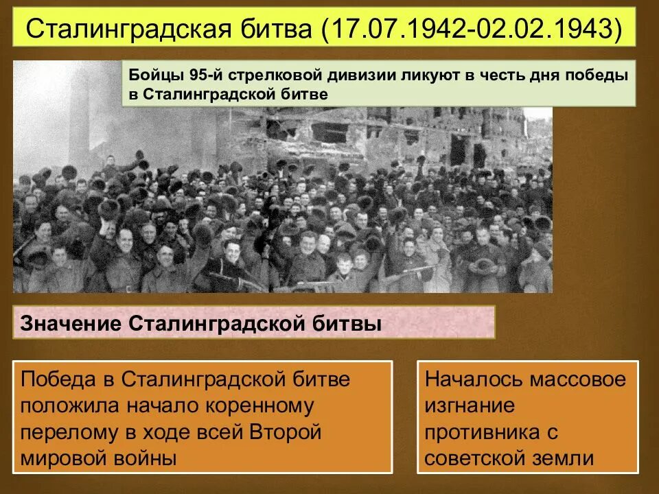 Где советские войска положили начало коренному перелому. Коренной перелом в войне Сталинградская и Курская битвы. Коренной перелом в ходе войны Сталинградская битва. Коренной перелом в ходе войны Сталинградская битва презентация. Коренной перелом в ходе войны презентация.