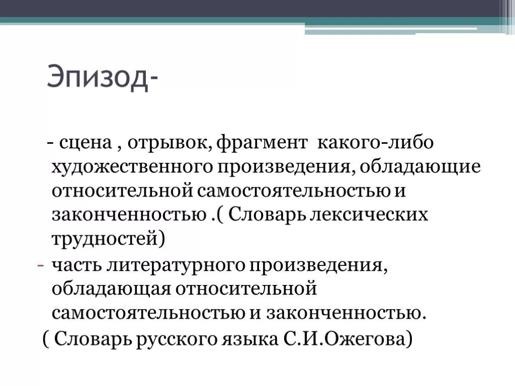 Фрагмент эт