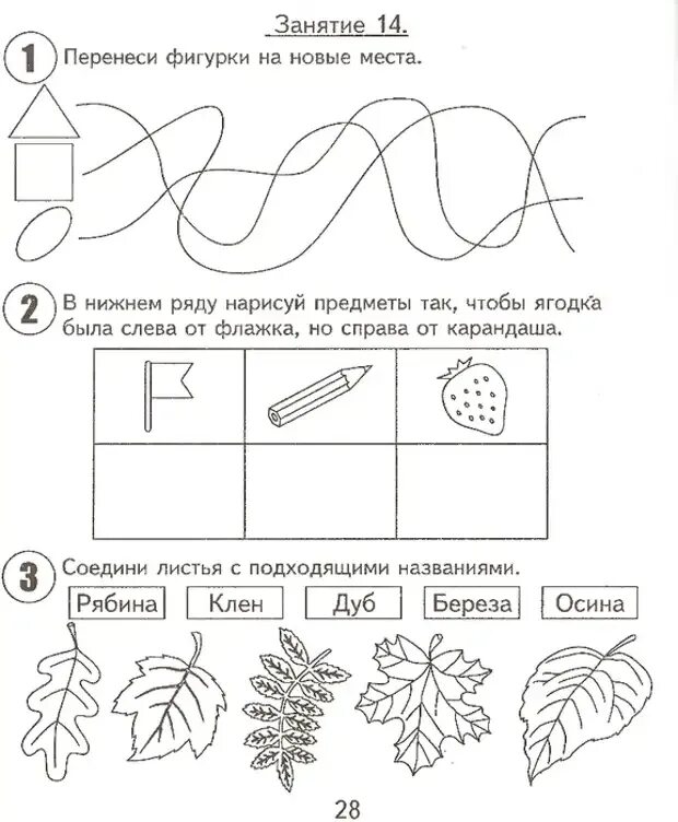 Подготовка к школе для детей 6 лет. Задания для детей 6 лет по подготовке к школе. Задания для детей по подготовке к школе. Задания по подготовке к школе для детей 6-7 лет. Упражнения для 6 лет подготовка к школе.