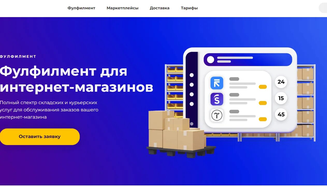 Фулфилмент для маркетплейсов в москве helpberries ru