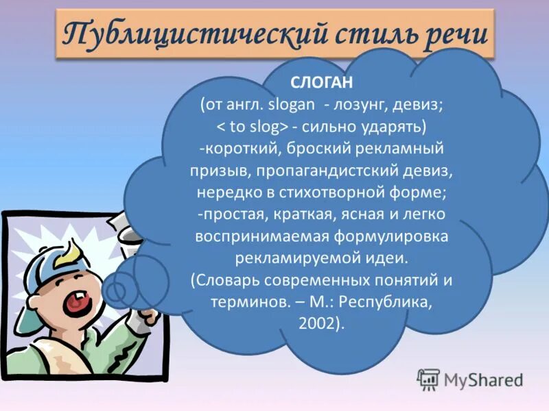 Правила подготовки публичного выступления. Научный стиль. Стиль выступления устного. Устное выступление в публицистическом стиле. Характеристики устной речи.