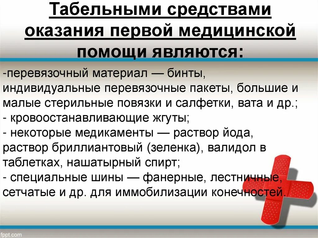 К средствам оказания 1 помощи относятся. Средства первой доврачебной помощи. Табельные средства оказания первой помощи. Средства оказания ПМП. Табельные и подручные средства оказания первой медицинской помощи.