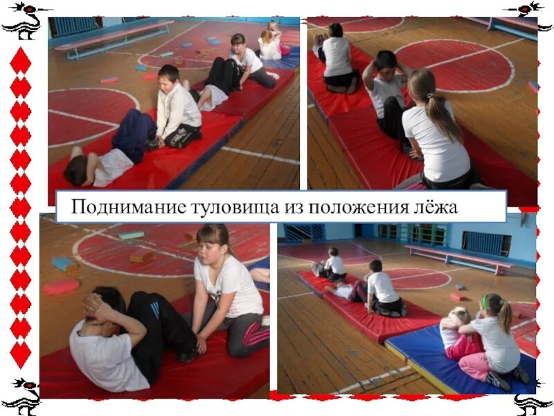 Поднимание туловища из положения. Поднимание туловища из положения лежа. Поднимание туловища ГТО. Поднимание туловища из положения лежа ГТО.
