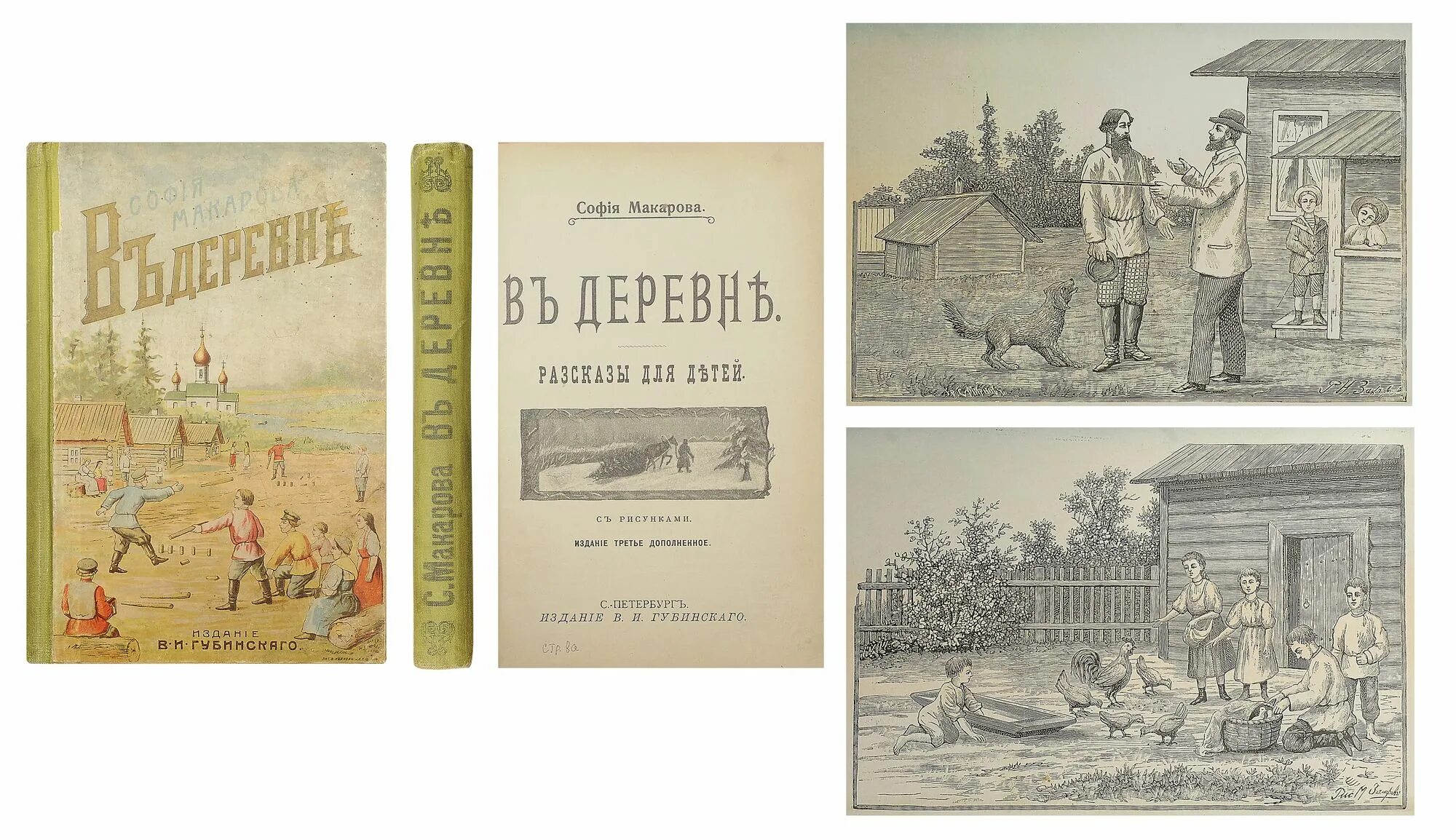 Книги о деревне, художественные. Рассказы про деревенскую любовь читать. Деревенские рассказы. Ушинский крестьянин. Книги про деревенскую жизнь.