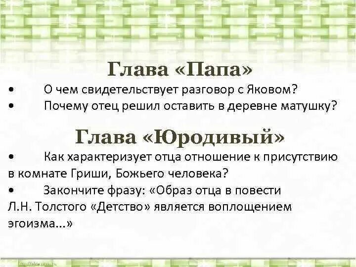 Отец в повести детство толстой