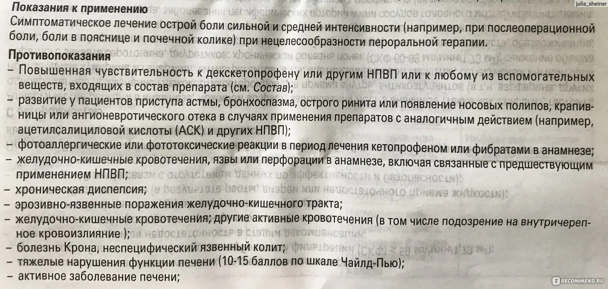 Уколы от боли в пояснице отзывы. Уколы нестероидной дексалгин. Дексалгин уколы при болях в спине. Дексалгин показания к применению. Дексалгин уколы инструкция.