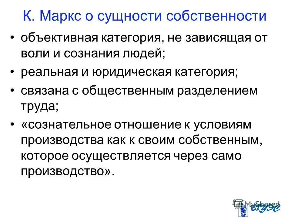сущность собственности в экономике