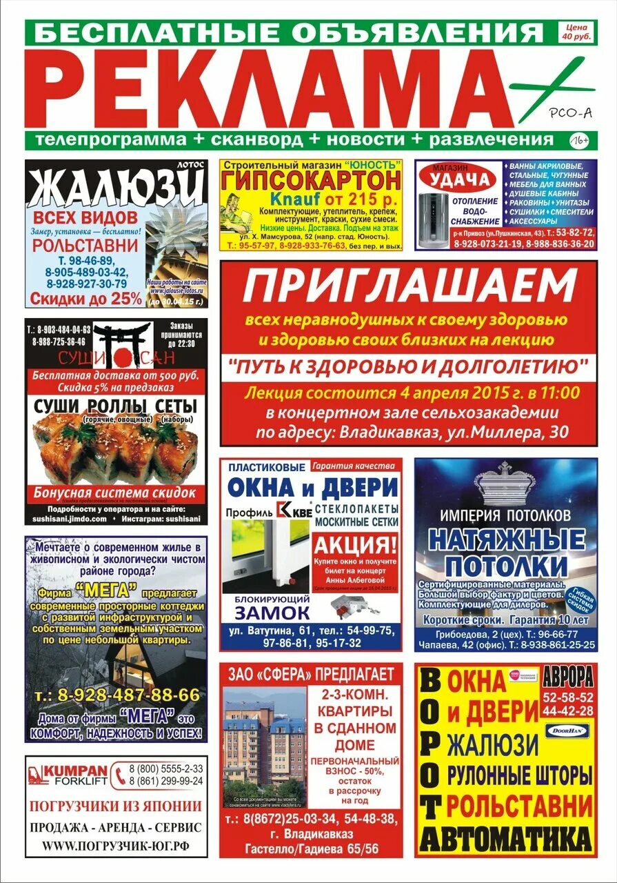 объявления осетии