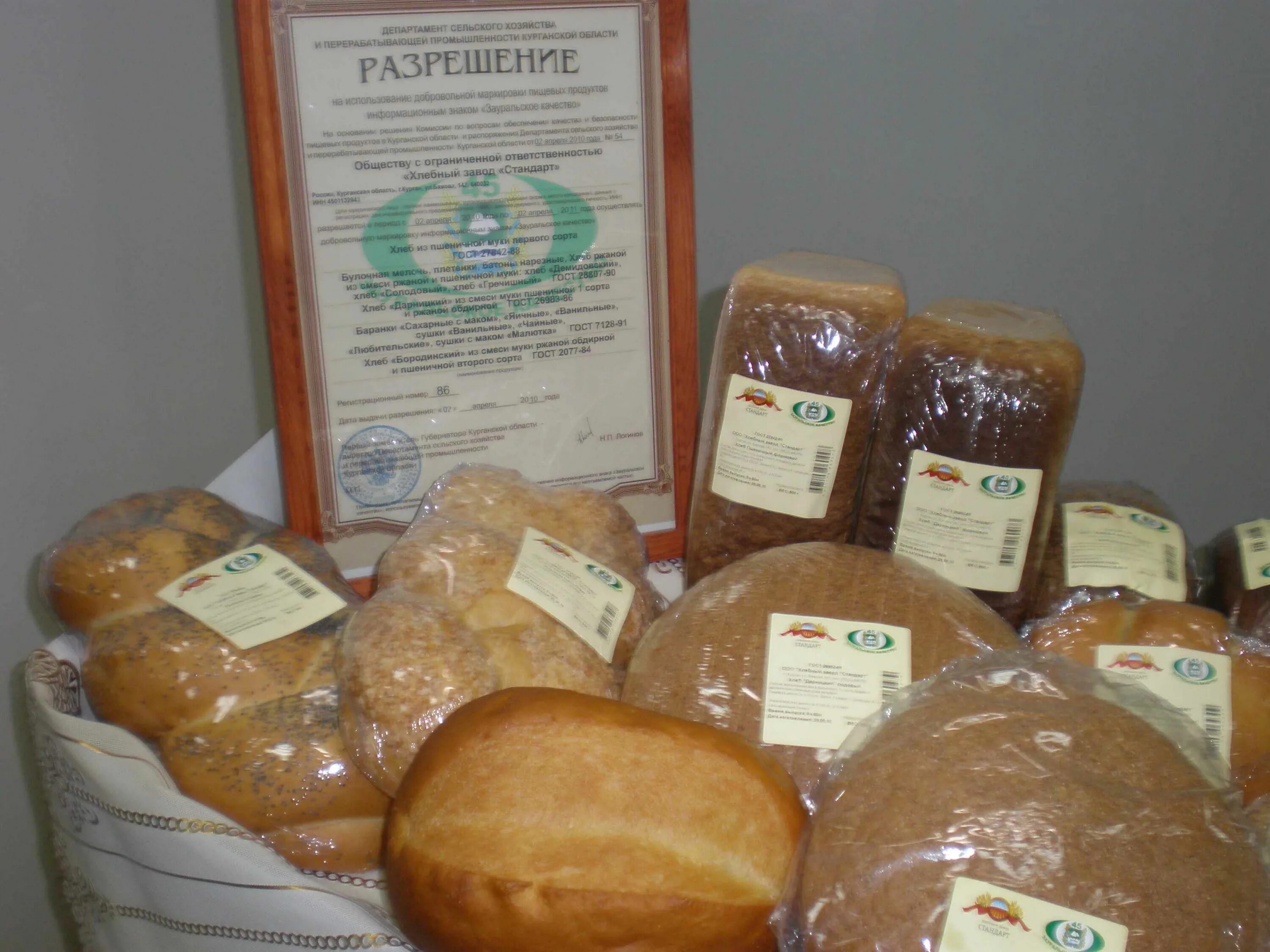 Сайт департамента апк курганской. Зауральское качество. Курганский хлеб. Пищевая промышленность Курганской области. Курганская продукция.