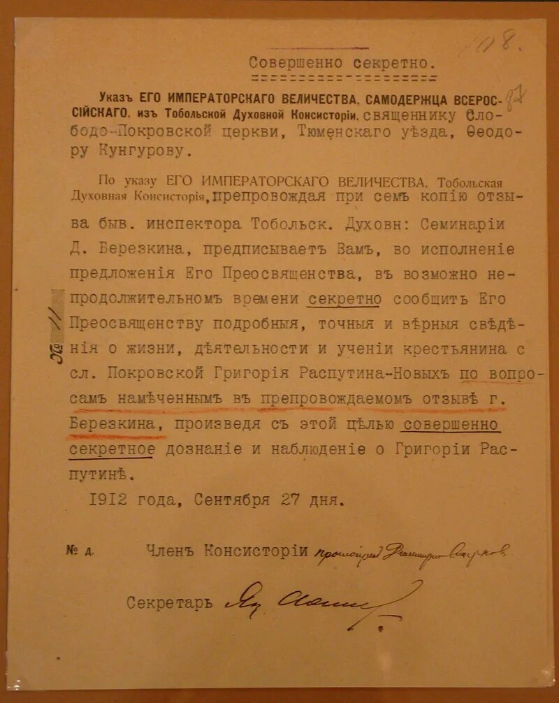 Указ Николая 2. Секретный указ. Документы Николая 2. Указы Николая 2 оригинал. Указ 2 класс