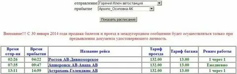 Расписание автобусов кропоткин краснодар казанская гора