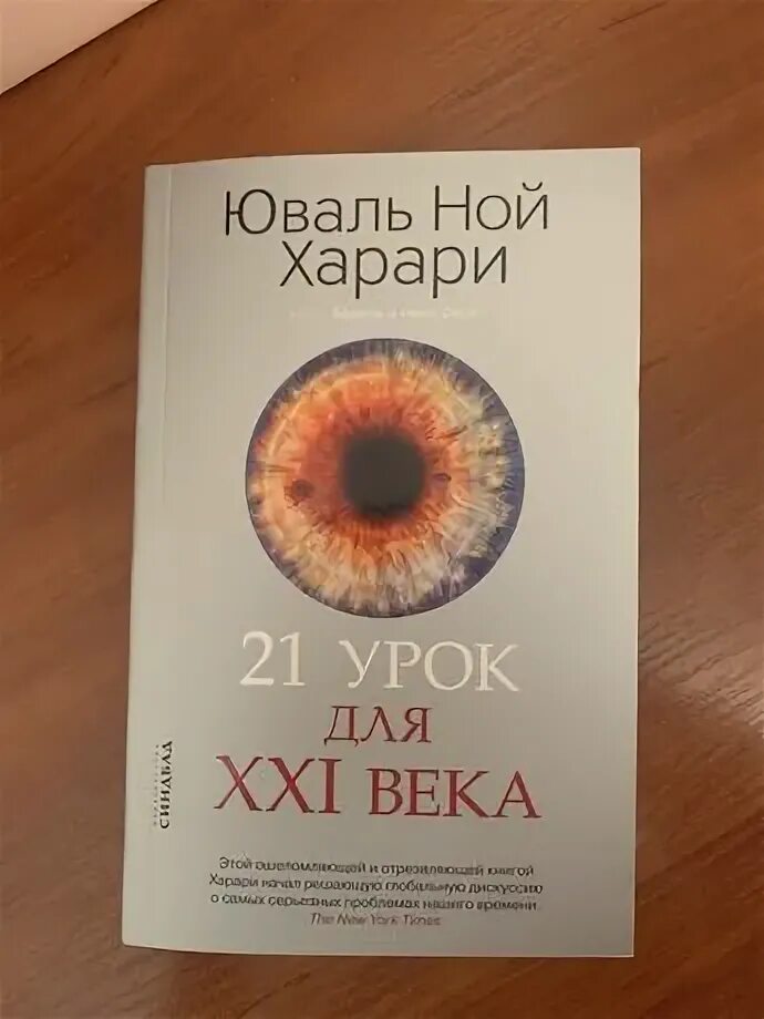 Книга 21 век харари