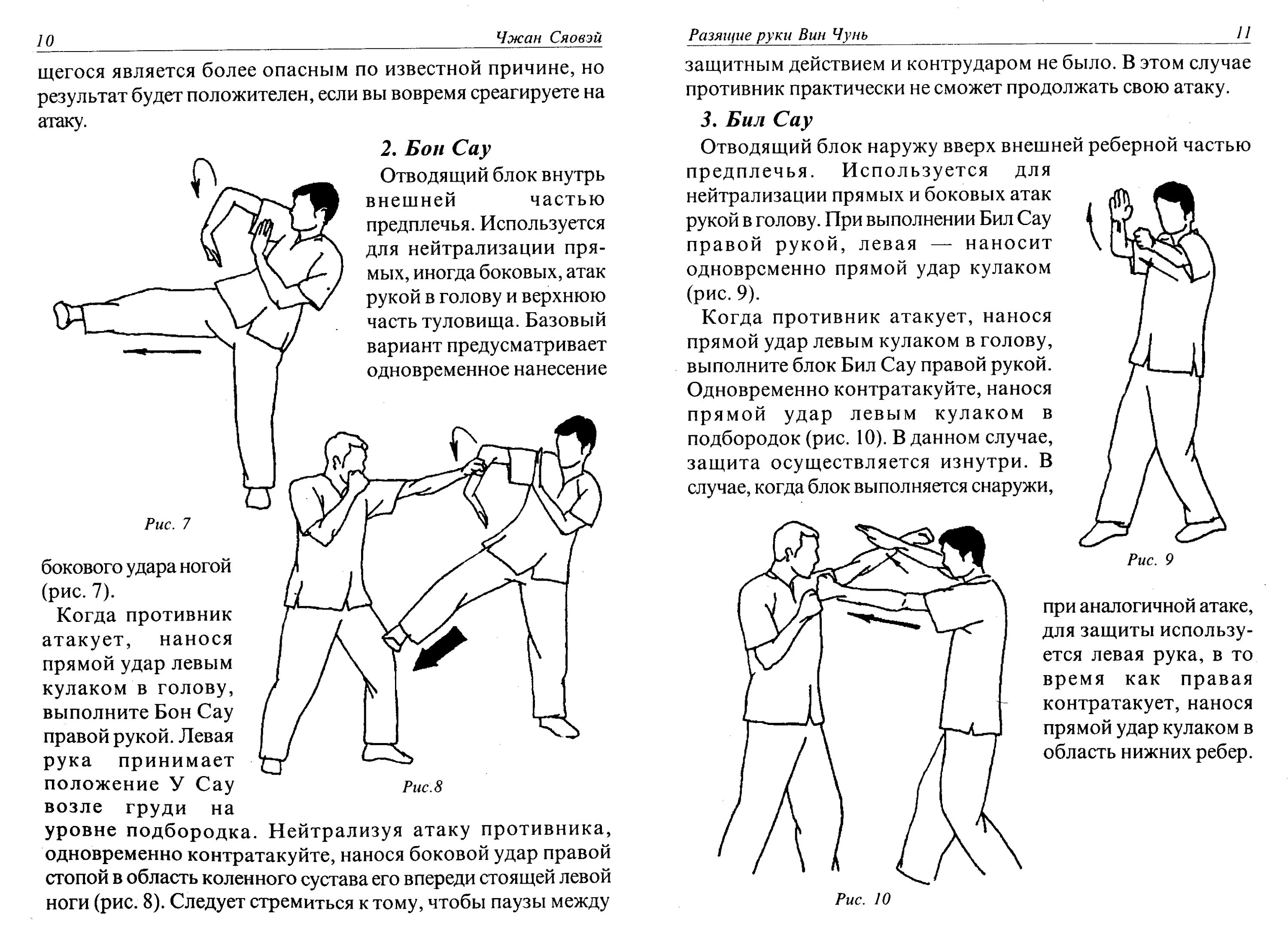 Винь чунь бои. Чанчунь цзилинь. Погода в чунь чунь. Кунг-фу вин чунь. Погода в чунь чунь.