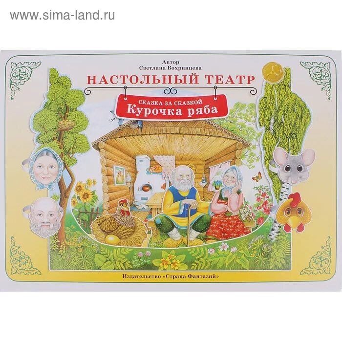 сказка за сказкой