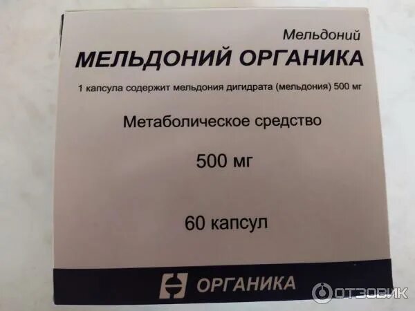 Мельдоний для чего. Мельдоний 500 мг органика. мельдоний органика капсулы 250 мг. мельдоний органика уколы. мельдоний органика капсулы.