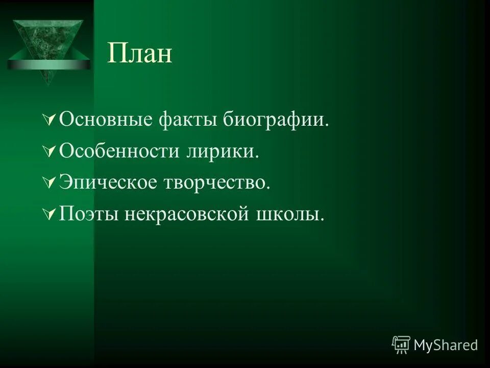 Какой факт биографии