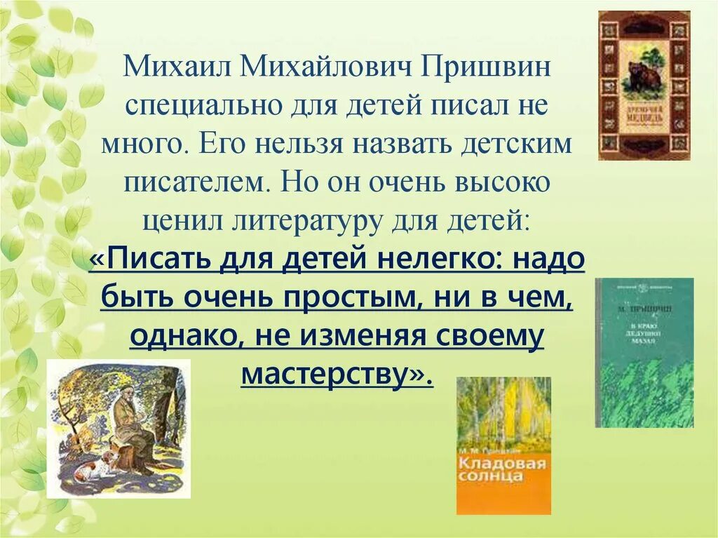 Произведения м пришвина 2 класс. Рассказы Михаила Пришвина.