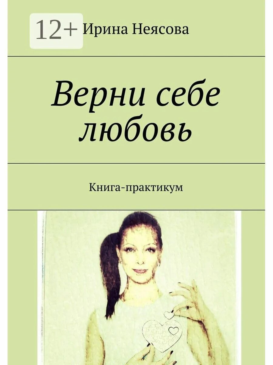 Книга о любви к себе для женщин. Любовь к себе книга. Роскошная женщина книга. Женские книги. Женщина любовь книга.