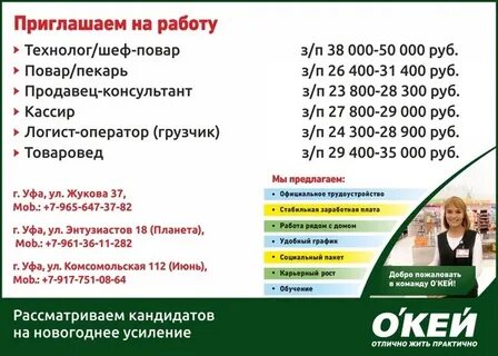 Работа в уфе первомайская